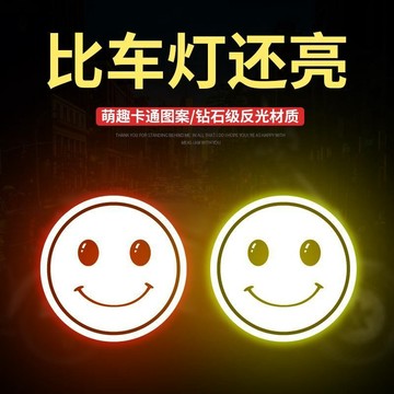 🅰️汽車貼紙電動車裝飾笑臉卡通個性反光貼夜間警示提示貼車外裝飾品 夜間安全警告保護反光貼紙 汽車 YFYA