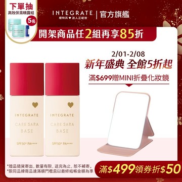 INTEGRATE 櫻特芮 長效控油美肌持妝乳EX 25ml【watashi+資生堂官方店】妝前乳