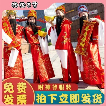 財神爺服裝公司演出財神爺衣服男女全套財神爺cos服萬聖節cosplay