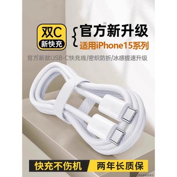 能適適用蘋果iPhone15充電線PD30W線i15promax充電器線ubs-c雙頭typec數據線iPad快充CtoC平板plus筆記本air5