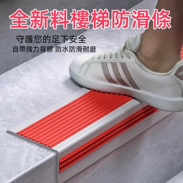 台灣現貨🌈樓梯防滑條 自粘L型樓梯防滑條 臺階防摔壓條 自粘幼兒園臺階防撞 防滑條 地麵防滑 pvc踏步貼 地面防滑貼
