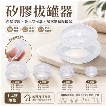 矽膠拔罐器 硅膠拔罐器 真空矽膠拔罐器 拔罐器 拔罐杯 拔罐 矽膠拔罐 真空拔罐器 吸力強 硅膠拔罐