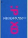 失戀排行榜[二手書_良好]