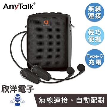 AnyTalk 真無線 迷你教學擴音器 無線耳掛+贈有線麥克風 (AT-520W) 教學擴大機 小蜜蜂 導遊 演講