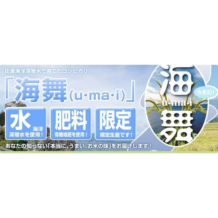 ((令和5年度))佐渡産コシヒカリ　海舞（U・ma・i）うまい２ｋｇ×２袋　化粧箱入