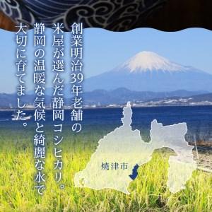 ふるさと納税 a28-007　令和5年産新米 玄米 15kg コシヒカリ 静岡県焼津市