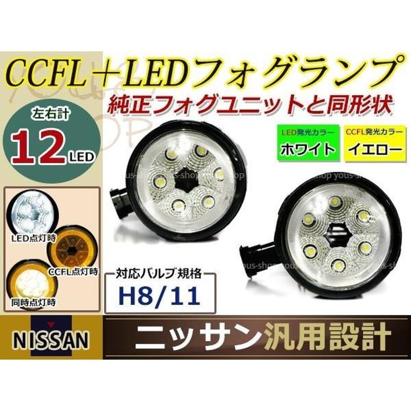 12連 LEDデイライト CCFL プロジェクター モコ MG22S H18.2- イカリング フォグランプ ユニット assy 左右セット フォグ  | LINEブランドカタログ