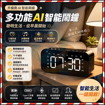 台灣現貨🔥 溫度顯示 語音報時鬧鐘 USB充電鬧鐘 貪睡學生鬧鐘 交換禮物 智慧AI語音鬧鐘 音樂鬧鐘 多功能鬧鐘