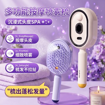 【多功能按摩噴霧梳💥】梳子 噴霧氣囊順發梳 防靜電按摩梳 精油霧化護養髮梳 自清潔纏發蓬鬆 噴霧梳 氣囊按摩梳
