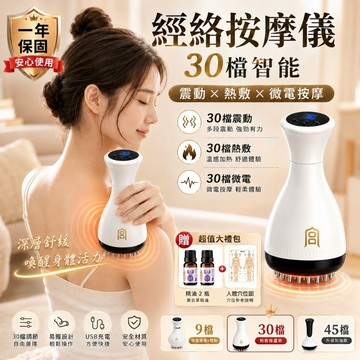 全新三代開售🔥【贈按摩精油🎁】電動經絡按摩刷 微電經絡刷｜電動刮痧儀｜震動按摩+恆溫熱敷+微電脈衝｜45檔調節｜一年保固