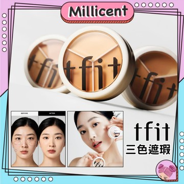 【米粒森】TFIT 三色遮瑕 遮瑕盤 遮瑕膏 黑眼圈遮瑕 校色 底妝