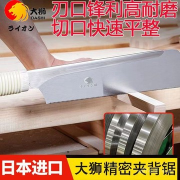 💗精心挑選💗 日本泓釰大獅進口夾背鋸開榫鋸子燕尾榫鋸超細木工鋸木工雙麵手鋸1226 S9K2