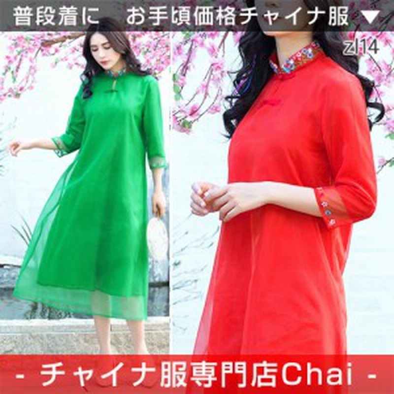 チャイナ服 ワンピース 七分袖 ロングワンピ チャイナドレス ゆったり 普段着 舞台 衣装 民族 中国風 Zl14 通販 Lineポイント最大1 0 Get Lineショッピング