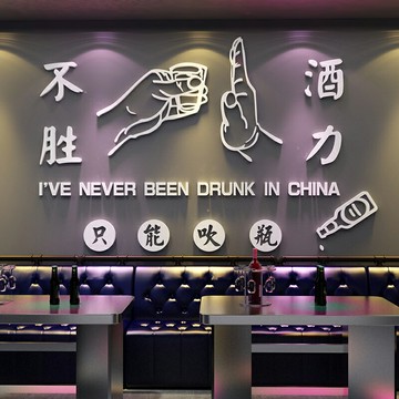 網紅清酒吧裝飾品場景布置工業風燒烤肉店小酒館墻面創意貼紙畫