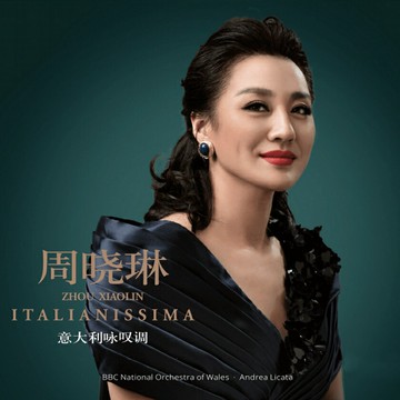 周曉琳 意大利詠嘆調 | BBC威爾士國家管弦樂團 經典歌劇音樂CD碟