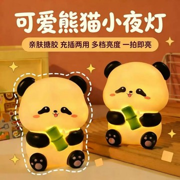 現貨🏆隔日到貨 可愛熊貓夜燈 熊貓小夜燈 動物小夜燈 創意氛圍燈 桌面擺件 裝飾 迷你可愛夜燈 造型夜燈 小禮物