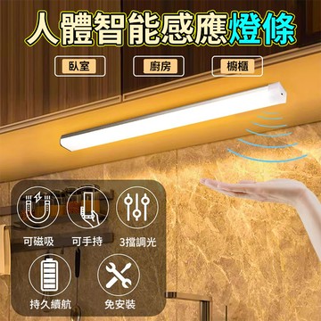 熱銷 磁吸感應燈 人體感應燈 LED感應燈 白光 露營燈 磁吸燈 小夜燈 走廊燈 櫥櫃燈 感應燈