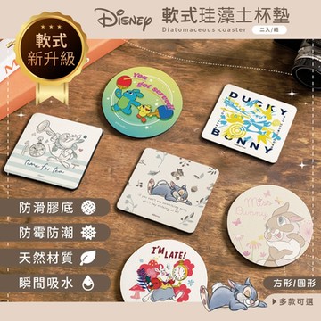 【收納王妃】迪士尼 Disney 兔子系列 軟式珪藻土杯墊(2入組) 鴨霸兔 桑普 邦妮 白兔先生