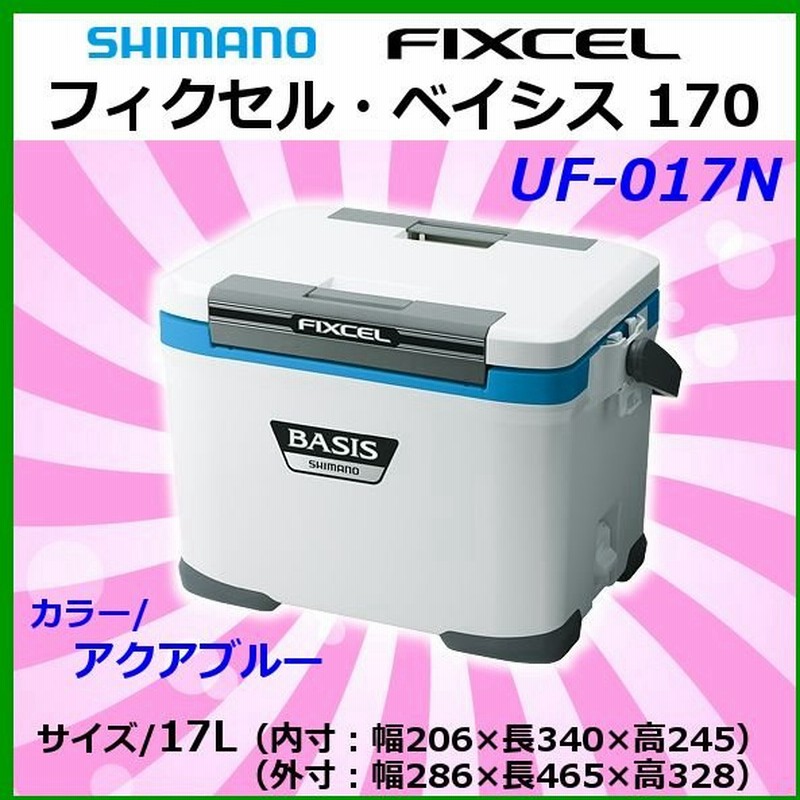 限定特価 シマノ フィクセル ベイシス 170 Uf 017n アクアブルー 17l クーラー 3 通販 Lineポイント最大0 5 Get Lineショッピング