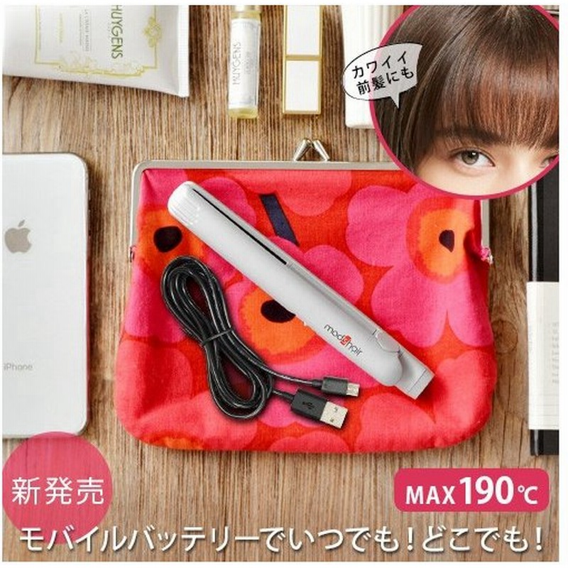 ヘアアイロン ミニ Usb モッズヘア スタイリッシュ モバイルヘアアイロン Mhs 1341 Stylish Mobile Hair Iron 通販 Lineポイント最大0 5 Get Lineショッピング