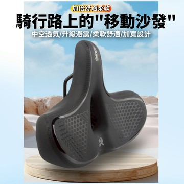 DRCKHROS 中型加寬沙發中空坐墊【壹八】沙發級避震 座墊 自行車 坐墊 單車 鞍座 座椅 椅座【B73-18】