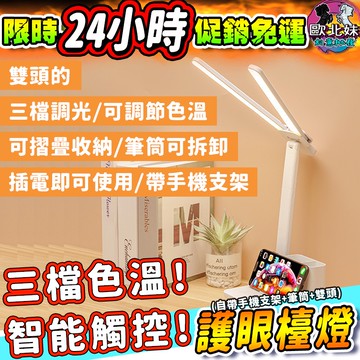 【限時特賣中🔥數量有限】LED護眼檯燈 護眼檯燈 雙頭護眼檯燈 燈 檯燈 立燈 閱讀燈 護眼燈 雙頭檯燈 書桌燈 辦公燈
