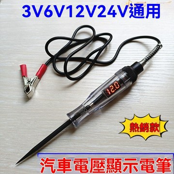 【可開票】汽車驗電筆 汽車測電筆 驗電筆 測電筆汽車維修檢測筆 數顯6V12v24v電工測電燈多功能修車綫路電路檢測燈