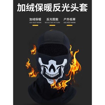 個性反光保暖騎行頭套抓絨全臉面罩秋冬季戶外摩托車防風圍脖男女
