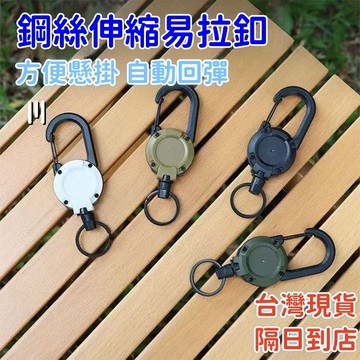 💥現貨速出💥伸縮扣環 伸縮掛勾 鋼絲繩伸縮扣環 伸縮環 伸縮扣環 回彈伸縮扣 伸縮鑰匙扣 登山扣環 伸縮鑰匙圈 YH