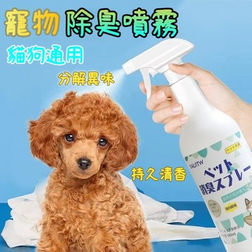 隔日達🎁貓尿淨 寵物除臭劑 貓砂除臭劑 除臭劑 寵物除臭劑 貓咪除臭劑 貓尿狗狗 寵物除臭除味劑 分解異味臭味 除臭劑
