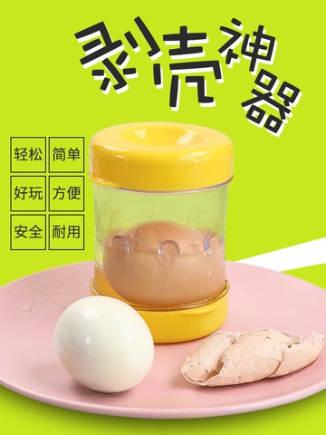 快速剝蛋器家用熟雞蛋剝殼機切蛋殼自動分離茶葉蛋去皮剝蛋殼工具