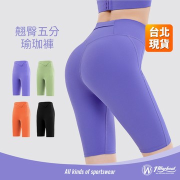 【iWorkOut】現貨 五分緊身瑜珈短褲 女生運動褲 高腰收腹提臀褲 翹臀壓力褲 單車褲 慢跑健褲訓練褲 G349