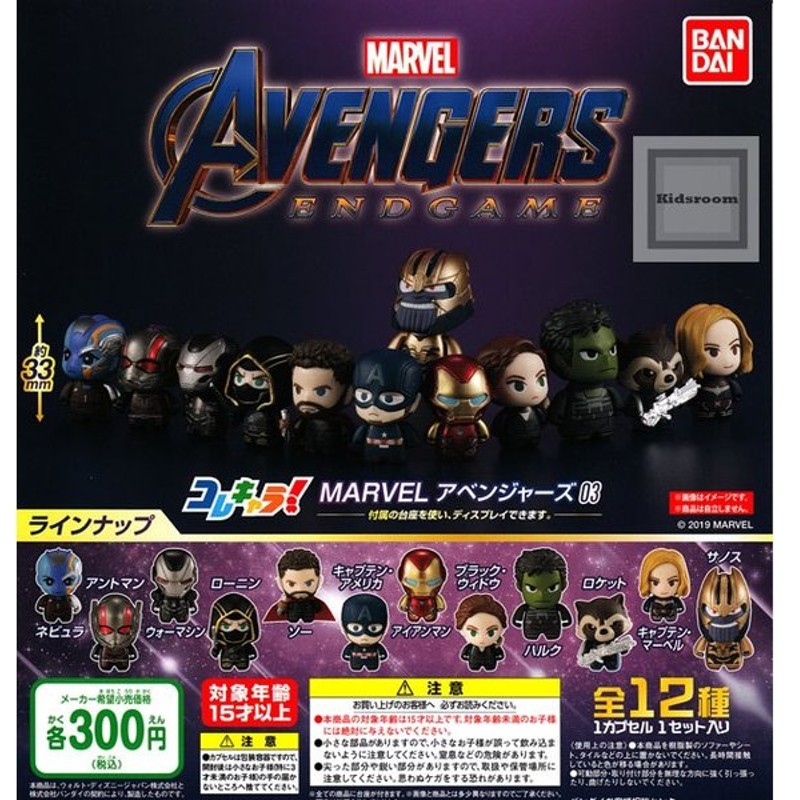 コレキャラ Marvel アベンジャーズ03 全12種セット ガチャ ガシャ コンプリート 通販 Lineポイント最大0 5 Get Lineショッピング