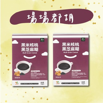 【里仁】黑米核桃黑芝麻糊175g(2入組)-生日快樂，祝場場都胡