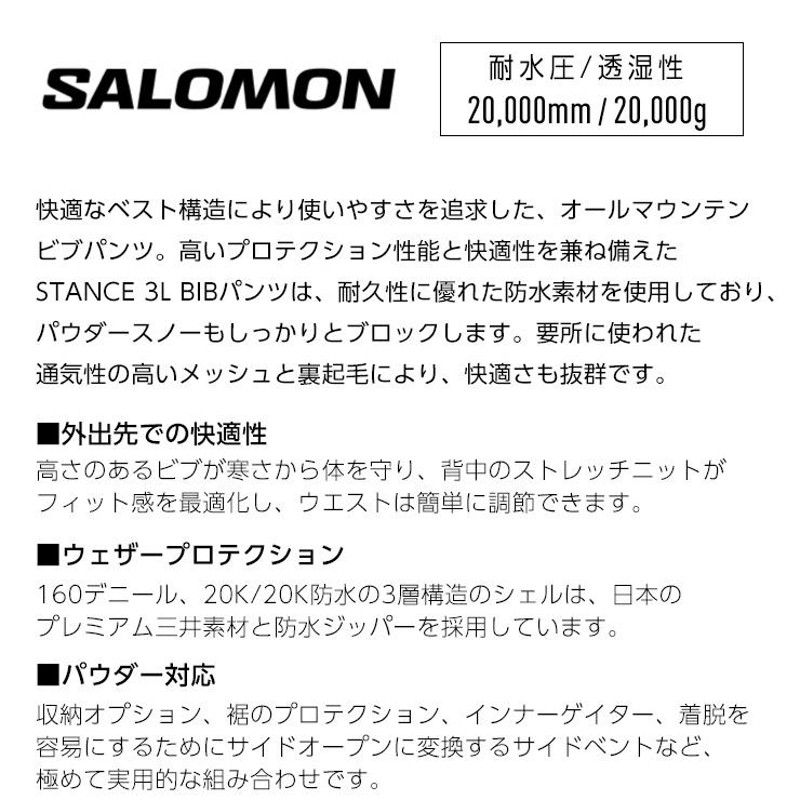 22-23 SALOMON サロモン STANCE 3L BIB PANT M ビブパンツ