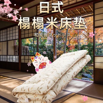 日式榻榻米床墊可折疊打地鋪睡墊塌塌米軟墊褥子宿舍學生單人定制 SFY/105 免運 快速出貨
