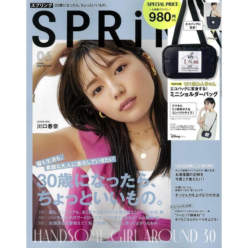 SPRiNG(スプリング) 2021年 6月号