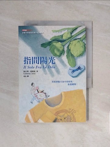 【書寶二手書T7／兒童文學_V6M】指間陽光_阿施