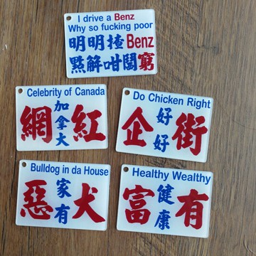 定制 本店會員分享創意 鑰匙扣 有賞 膠吊牌 UV單面印刷 掛件UV01