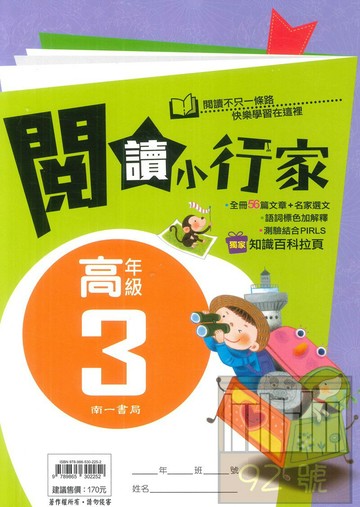 南一國小閱讀小行家高年級3