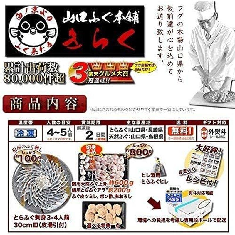 山口直送「特典付得々ふぐ鍋・刺身セット4-5人前超冷」 特典：天然フグ白子約150g