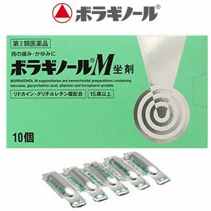 市場 坐剤10個入 送料無料 ボラギノールM坐剤 第2類医薬品