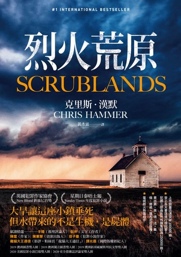 【電子書】烈火荒原