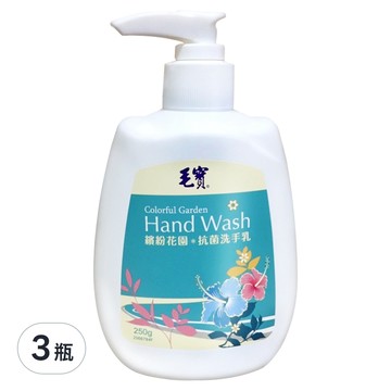 毛寶 繽紛花園 抗菌洗手乳 250g  3瓶