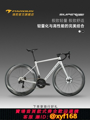 {台灣公司貨 可打統編}PARDUS瑞豹極系列SUPER EVO碳纖維UT Di2電變公路自行車油壓碟剎