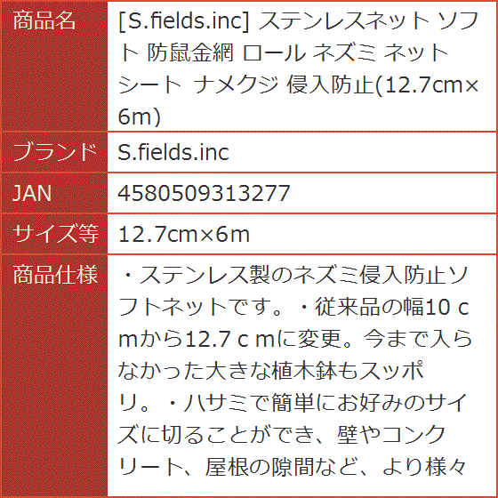 ステンレスネット ソフト 防鼠金網 ロール ネズミ ネットシート ナメクジ 侵入防止