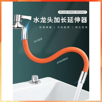 ⚡KK-精選⚡購滿99出貨 水龍頭延長管加長管軟管洗衣機接龍頭接水管延伸管水管可彎曲定型 水暖配件