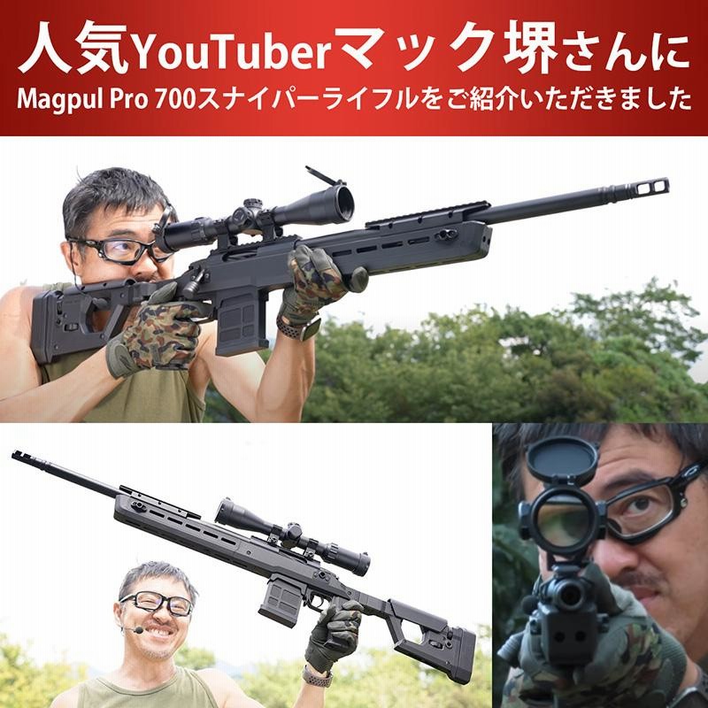 Double Eagle Magpul Pro 700 ボルトアクションスナイパーライフル