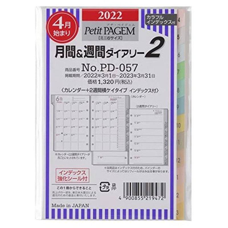 能率 プチペイジェム 手帳 リフィル 22年 4月始まり ミニ6 ウィークリー 2週間横ケイ インデックス付 Pd057 通販 Lineポイント最大0 5 Get Lineショッピング