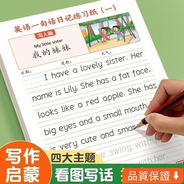 💥台灣出貨💥 英語一句話日記練習紙小學生英文寫作文每日一練看圖寫話練字帖本 3UZ8